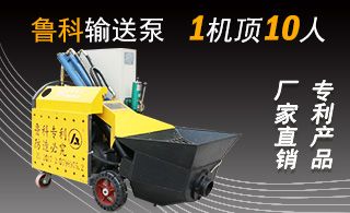 二次結(jié)構(gòu)專用泵多少錢一臺(tái)-一機(jī)頂10人很實(shí)惠[魯科重工]