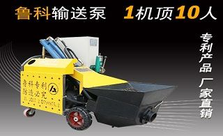九騰二次結(jié)構(gòu)輸送泵廠家怎么樣-實力品牌廠家考慮一下[魯科重工]