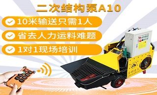 濱海二次構(gòu)造柱泵澆筑機(jī)行業(yè)怎樣-轉(zhuǎn)行混凝土行業(yè)月收入大增20倍[魯科重工]