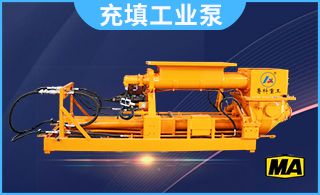 充填泵怎么選-品牌企業(yè)有品質保證[魯科重工]