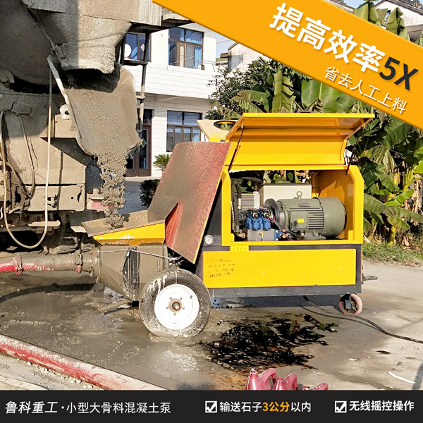 小型大骨料混凝土泵制造 小型大骨料混凝土泵制造