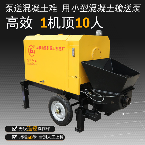 小型混凝土泵代理加盟 小型混凝土泵代理加盟