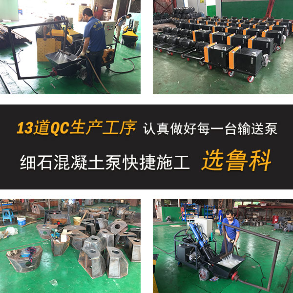 地暖用細(xì)石混凝土泵