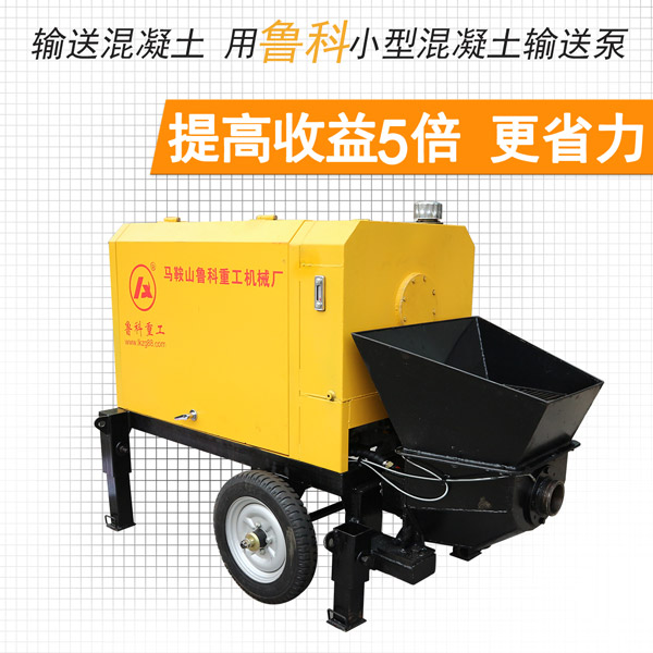 供應(yīng)小型混凝土泵