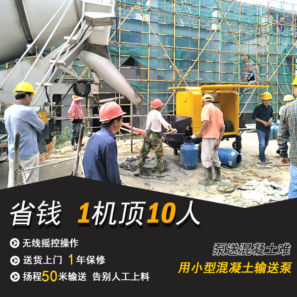 小型混凝土輸送地泵多少錢 小型混凝土輸送地泵多少錢