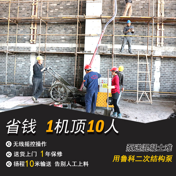 二次結(jié)構(gòu)輸送泵杭州 二次結(jié)構(gòu)輸送泵杭州