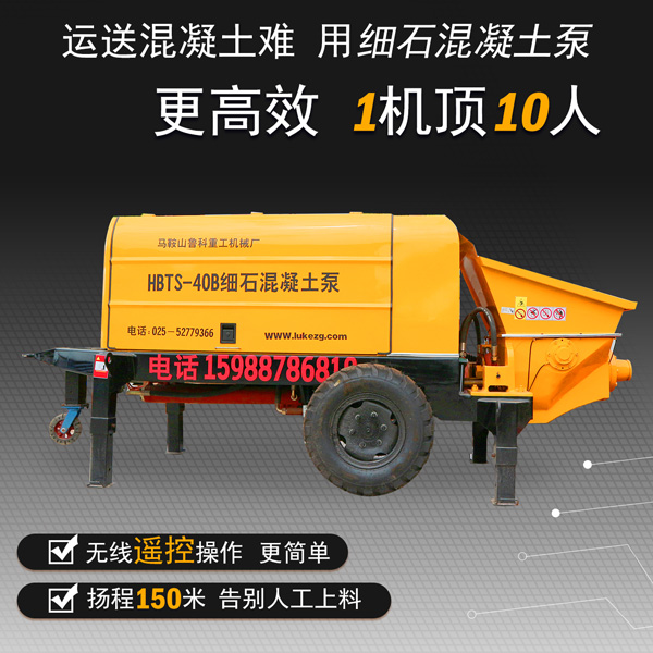 合肥市維修細(xì)石混凝土泵