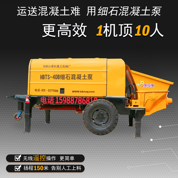 徐州集團細石混凝土地泵 徐州集團細石混凝土地泵