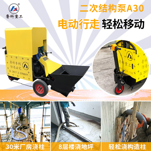 小型電動二次構造柱澆筑泵多少錢 小型電動二次構造柱澆筑泵多少錢