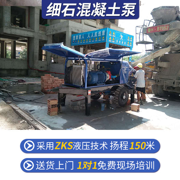 常州細(xì)石混凝土輸送泵價格