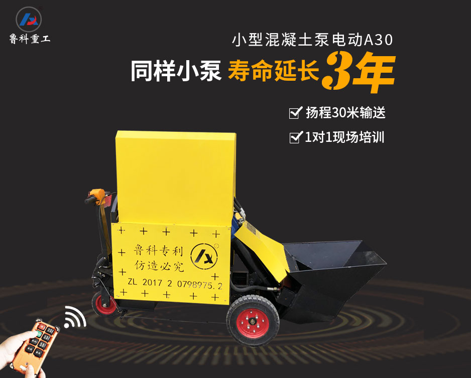 小型混凝土泵機