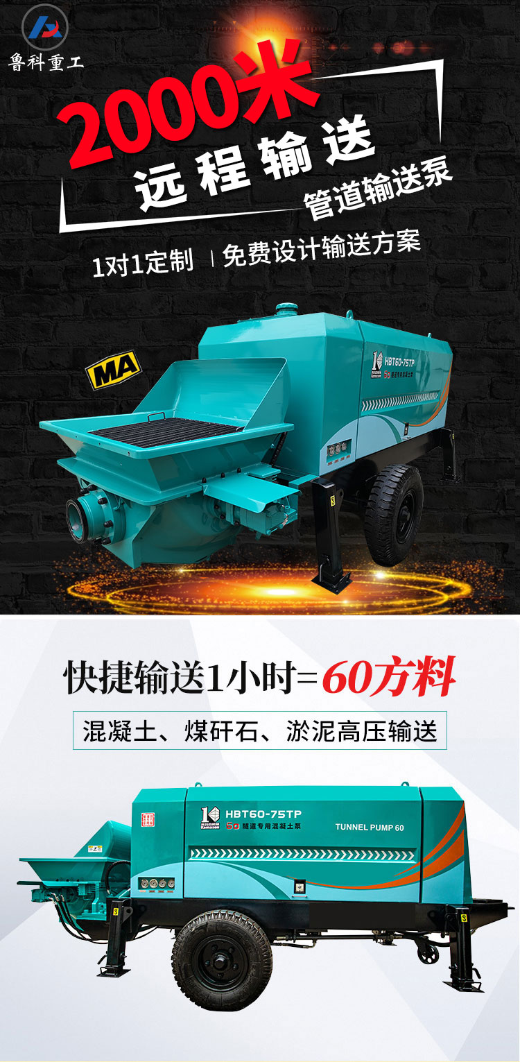 隧道混凝土輸送泵75KW.jpg 隧道混凝土輸送泵75KW.jpg