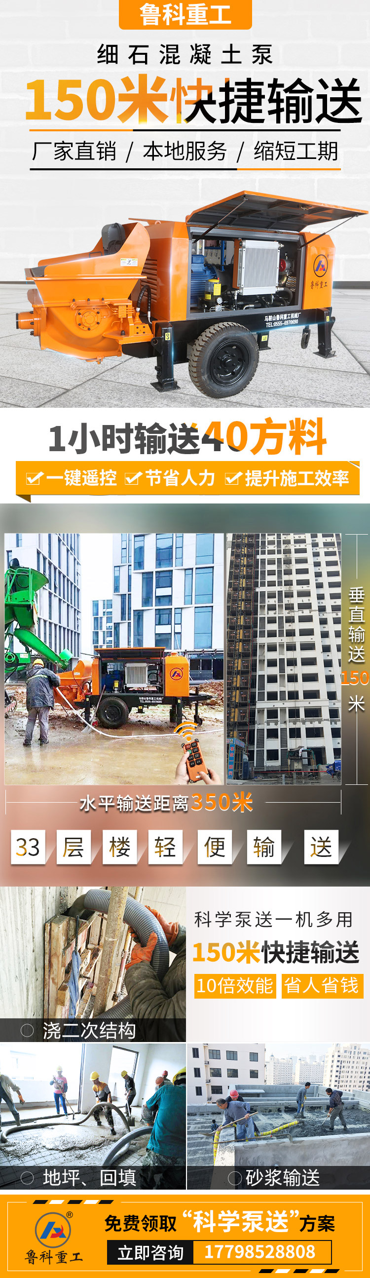 南京細(xì)石混凝土泵租賃.jpg