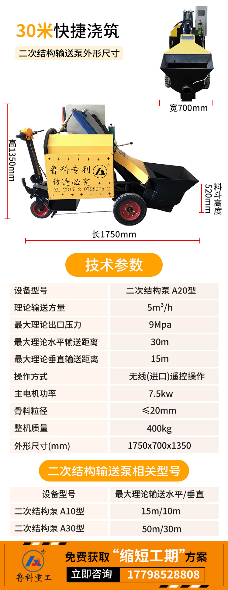 魯工二次結(jié)構(gòu)輸送泵.jpg