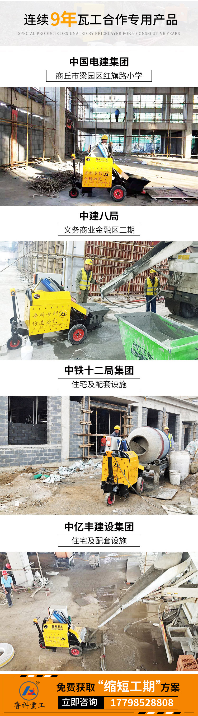 魯工二次結(jié)構(gòu)輸送泵.jpg