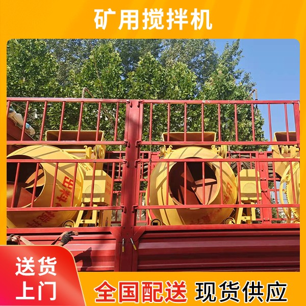 礦用攪拌機(jī).jpg 礦用攪拌機(jī).jpg