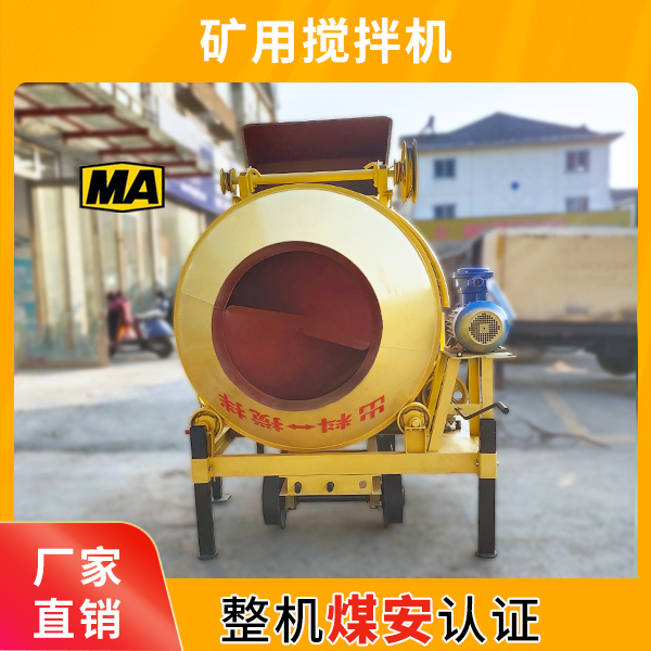 礦用漿液攪拌機(jī).jpg