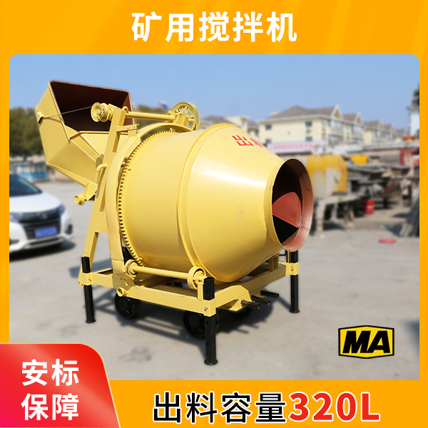 礦用混凝土攪拌機(jī).jpg