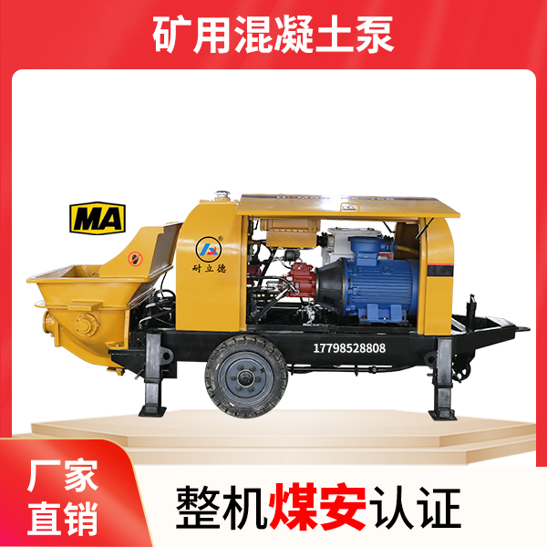 礦用混凝土泵車報(bào)價(jià).jpg