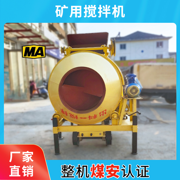 煤礦井下用混凝土攪拌機(jī).jpg 煤礦井下用混凝土攪拌機(jī).jpg
