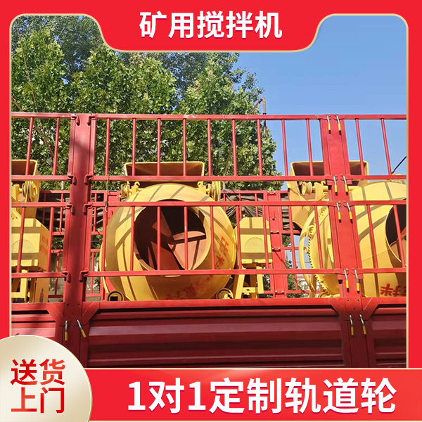 礦山防爆混凝土攪拌機(jī).jpg 礦山防爆混凝土攪拌機(jī).jpg