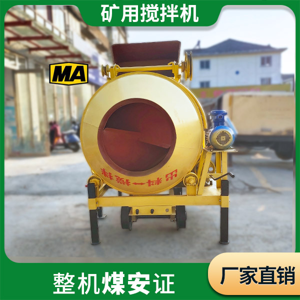 煤礦井下專用攪拌機(jī).jpg 煤礦井下專用攪拌機(jī).jpg