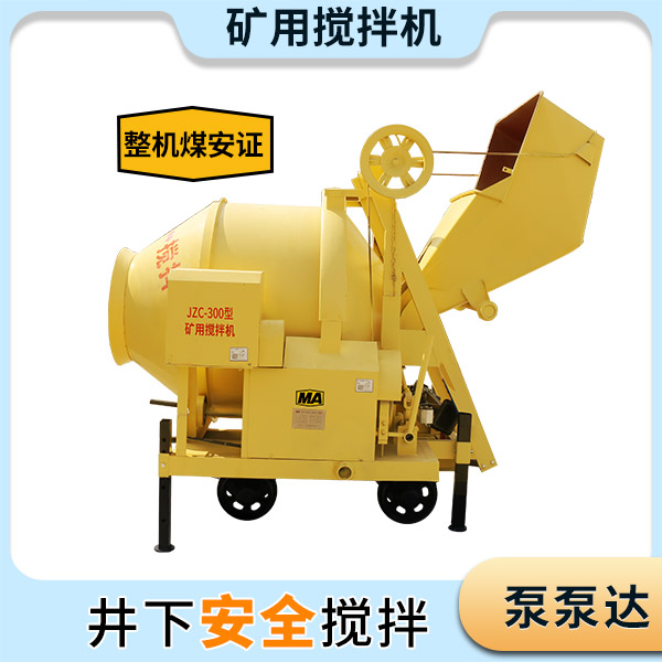 煤礦井下用拌料機(jī).jpg