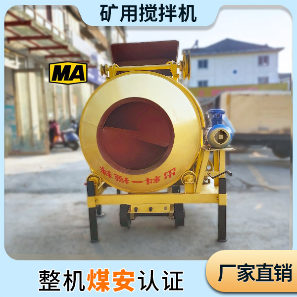 煤礦井下用拌料機(jī).jpg