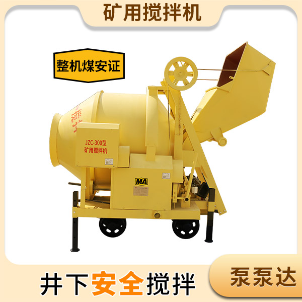 煤礦用砼攪拌機(jī).jpg