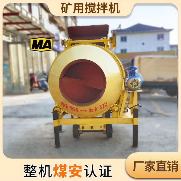 煤礦用砼攪拌機(jī).jpg