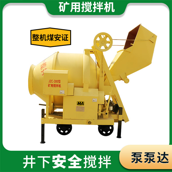 礦用砼攪拌機(jī).jpg