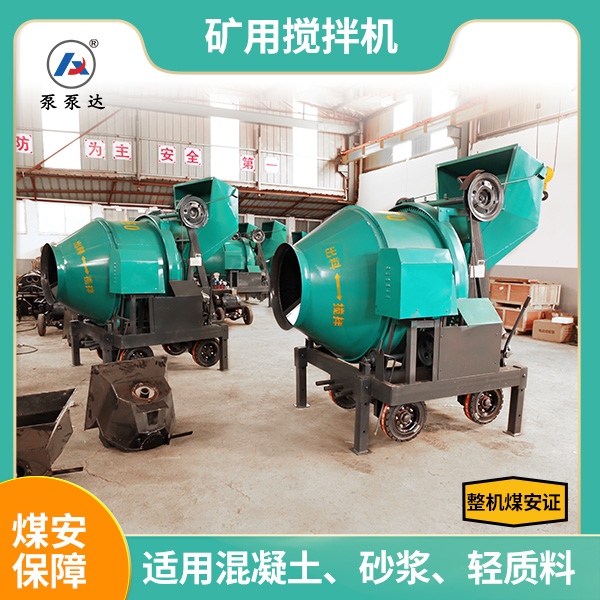 礦山用的攪拌機.jpg 礦山用的攪拌機.jpg