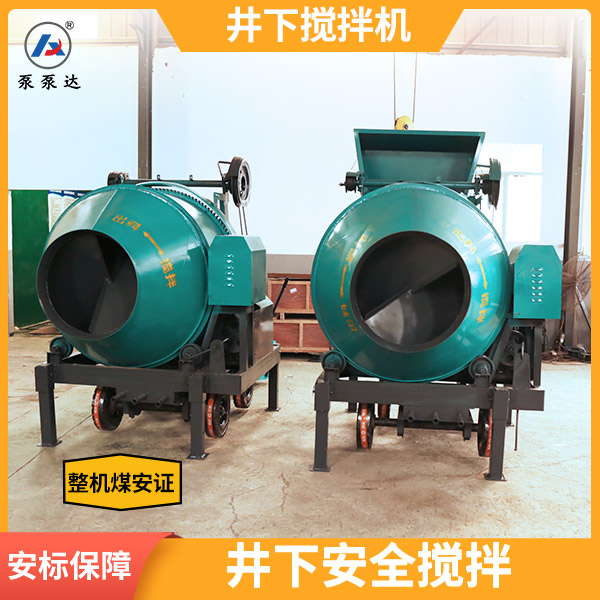 礦用小型攪拌機(jī).jpg 礦用小型攪拌機(jī).jpg