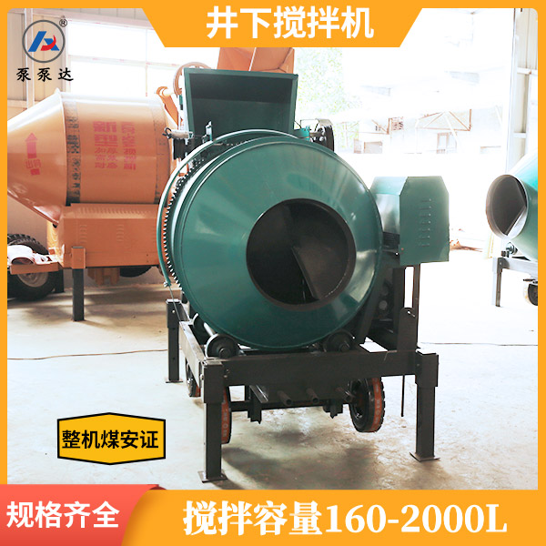 礦用小型攪拌機(jī).jpg 礦用小型攪拌機(jī).jpg