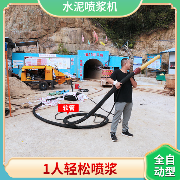 護(hù)坡噴漿機(jī).jpg
