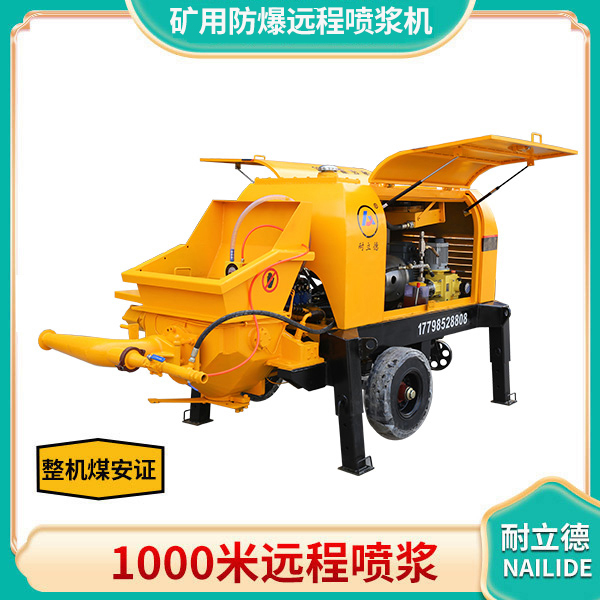 礦用防爆遠(yuǎn)程噴漿機(jī).jpg 礦用防爆遠(yuǎn)程噴漿機(jī).jpg