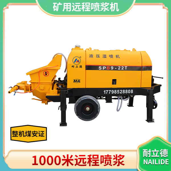 礦用遠(yuǎn)程噴漿機(jī).jpg 礦用遠(yuǎn)程噴漿機(jī).jpg