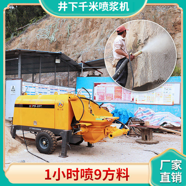 礦用千米噴漿機(jī).jpg 礦用千米噴漿機(jī).jpg