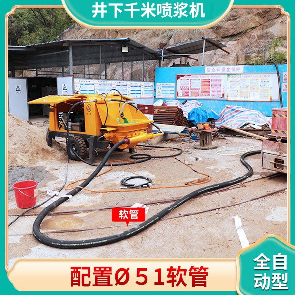 井下千米噴漿機.jpg 井下千米噴漿機.jpg
