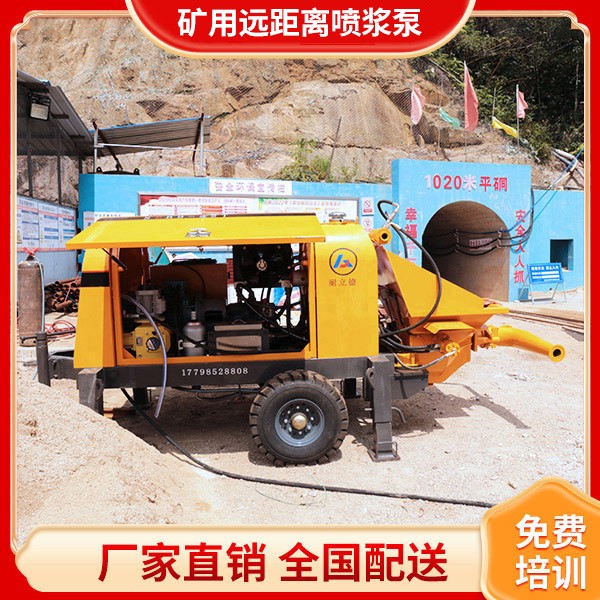 礦用遠(yuǎn)距離噴漿機(jī).jpg 礦用遠(yuǎn)距離噴漿機(jī).jpg