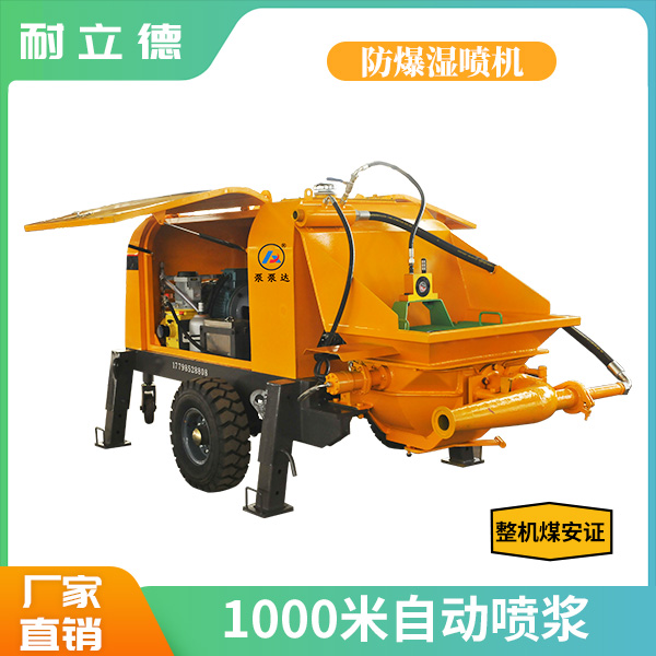 防爆型濕噴機(jī).jpg 防爆型濕噴機(jī).jpg