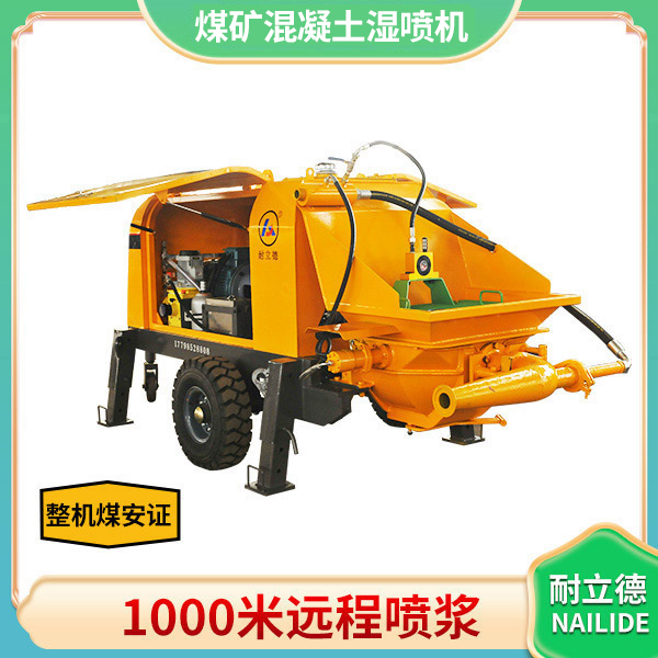 混凝土煤礦濕噴機(jī).jpg 混凝土煤礦濕噴機(jī).jpg