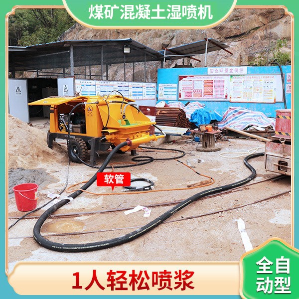 混凝土煤礦濕噴機(jī).jpg 混凝土煤礦濕噴機(jī).jpg