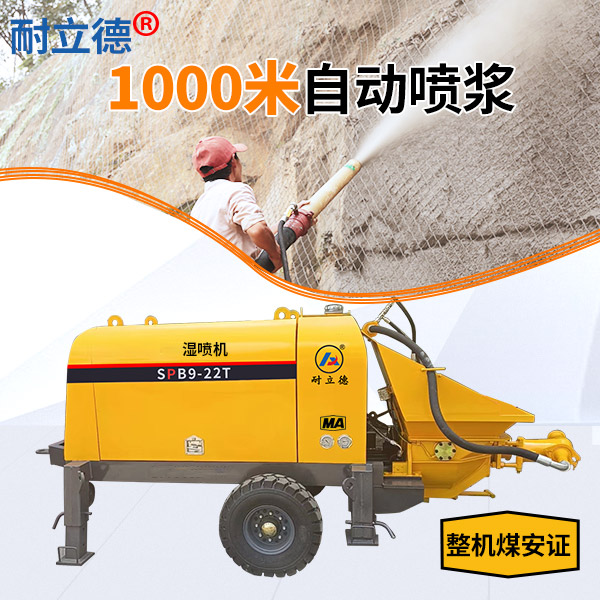 履帶式濕噴機(jī).jpg 履帶式濕噴機(jī).jpg