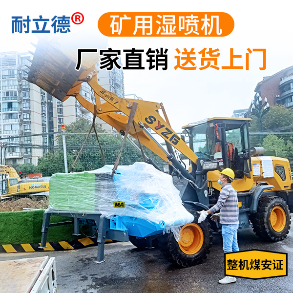 礦井用濕噴機.jpg 礦井用濕噴機.jpg