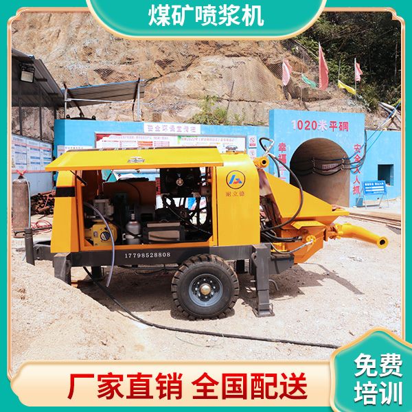 煤礦用噴漿機(jī).jpg 煤礦用噴漿機(jī).jpg