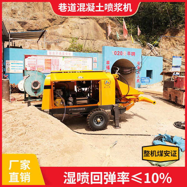 巷道混凝土噴漿機(jī).jpg 巷道混凝土噴漿機(jī).jpg