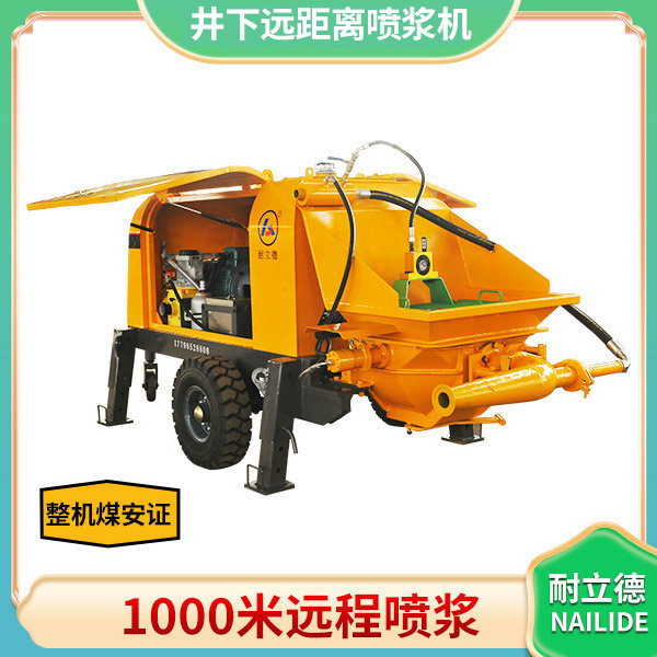 井下遠(yuǎn)距離噴漿機(jī).jpg 井下遠(yuǎn)距離噴漿機(jī).jpg