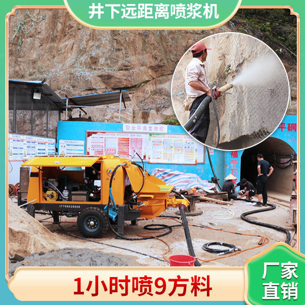 井下遠距離噴漿機.jpg 井下遠距離噴漿機.jpg