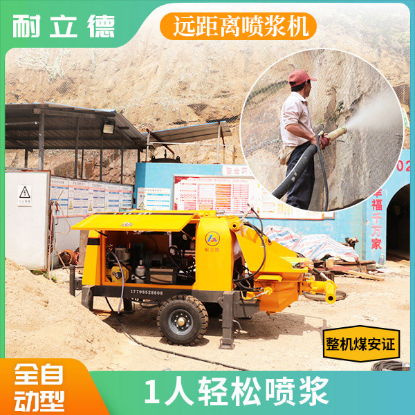 遠(yuǎn)程噴漿機(jī).jpg 遠(yuǎn)程噴漿機(jī).jpg